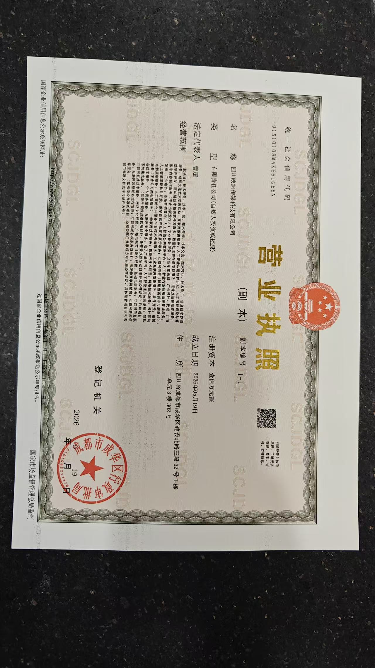 营业执照